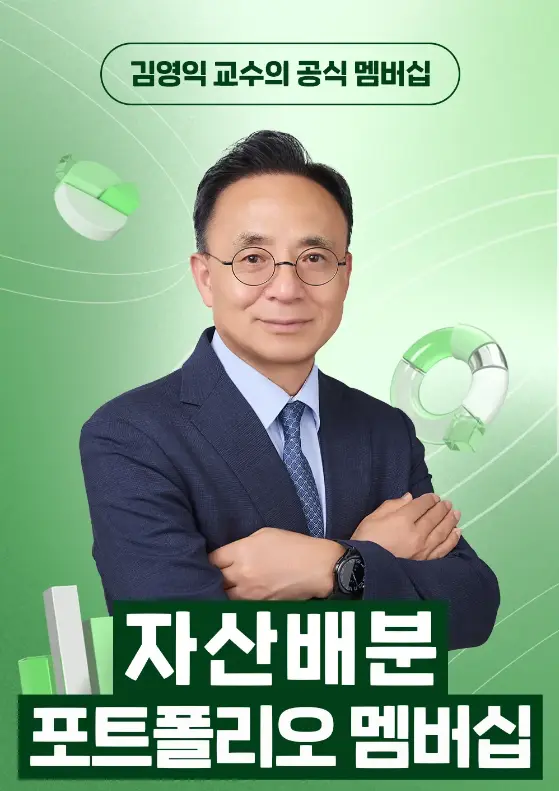 GYI 자산배분 아카데미 서비스 소개 1 - 투자 분석 프로세스